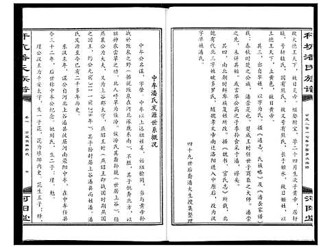 [潘]秆坑潘氏族谱 (湖北) 秆坑潘氏家谱_一.pdf