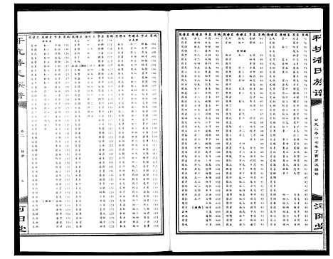 [潘]秆坑潘氏族谱 (湖北) 秆坑潘氏家谱_二.pdf