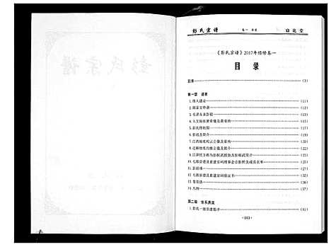 [彭]彭氏宗谱 (湖北) 彭氏家谱_一.pdf