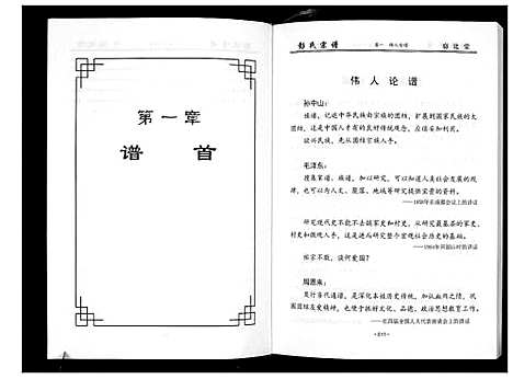 [彭]彭氏宗谱 (湖北) 彭氏家谱_一.pdf