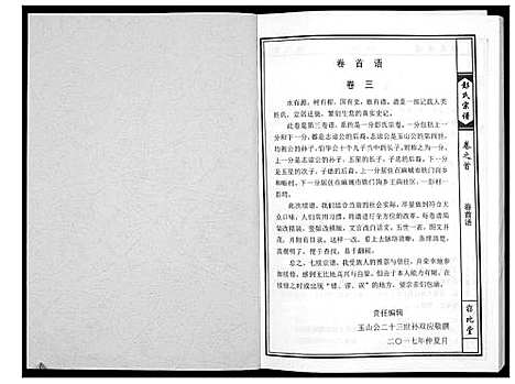 [彭]彭氏宗谱 (湖北) 彭氏家谱_二.pdf