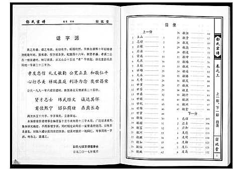 [彭]彭氏宗谱 (湖北) 彭氏家谱_二.pdf