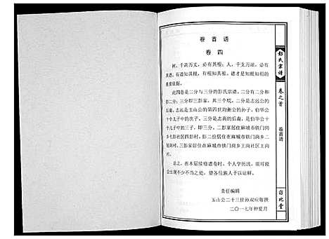 [彭]彭氏宗谱 (湖北) 彭氏家谱_三.pdf