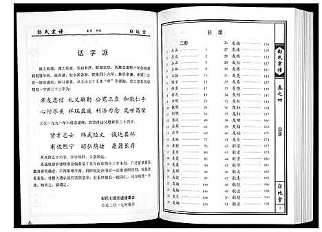 [彭]彭氏宗谱 (湖北) 彭氏家谱_三.pdf