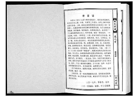 [彭]彭氏宗谱 (湖北) 彭氏家谱_四.pdf