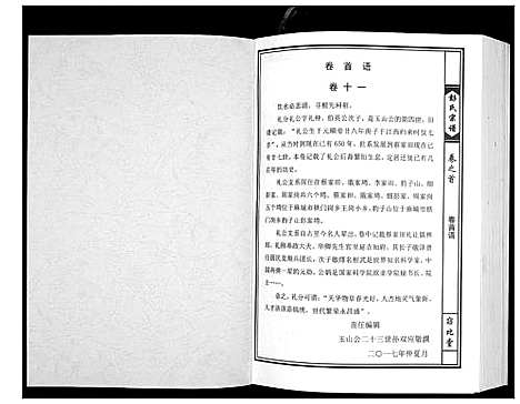 [彭]彭氏宗谱 (湖北) 彭氏家谱_八.pdf