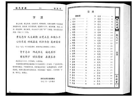 [彭]彭氏宗谱 (湖北) 彭氏家谱_八.pdf