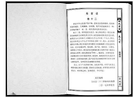 [彭]彭氏宗谱 (湖北) 彭氏家谱_九.pdf