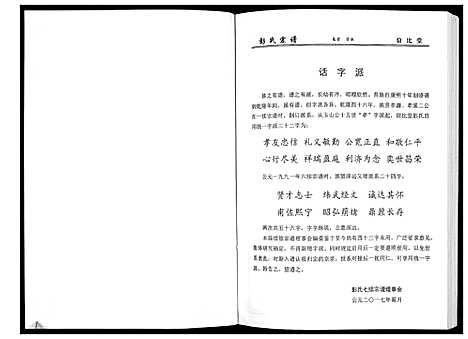 [彭]彭氏宗谱 (湖北) 彭氏家谱_九.pdf