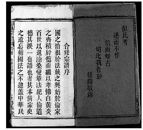 [彭]彭氏宗谱 (湖北) 彭氏家谱_一.pdf