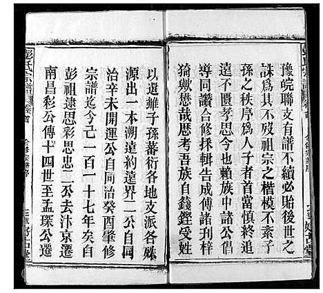 [彭]彭氏宗谱 (湖北) 彭氏家谱_一.pdf