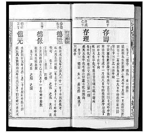 [彭]彭氏宗谱 (湖北) 彭氏家谱_五.pdf