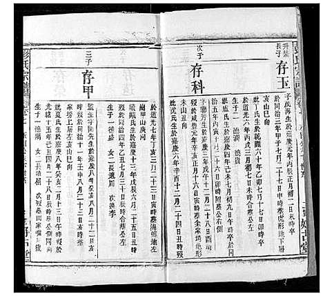 [彭]彭氏宗谱 (湖北) 彭氏家谱_九.pdf