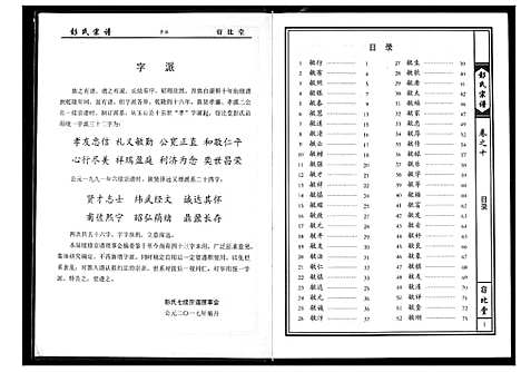 [彭]彭氏宗谱 (湖北) 彭氏家谱_六.pdf