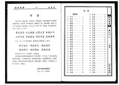 [彭]彭氏宗谱 (湖北) 彭氏家谱_七.pdf