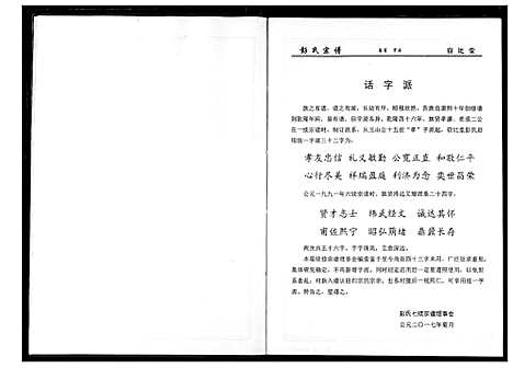 [彭]彭氏宗谱 (湖北) 彭氏家谱_八.pdf