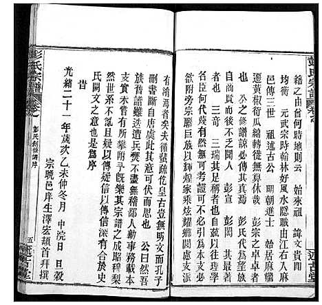 [彭]彭氏宗谱 (湖北) 彭氏家谱_二.pdf