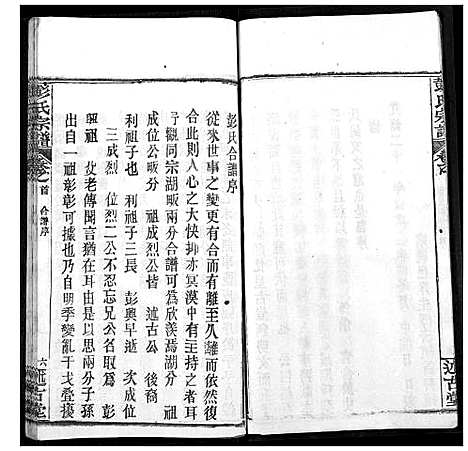 [彭]彭氏宗谱 (湖北) 彭氏家谱_二.pdf