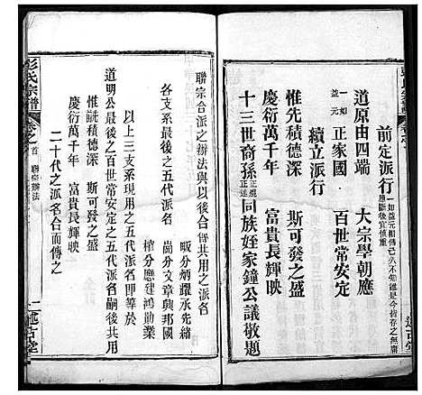 [彭]彭氏宗谱 (湖北) 彭氏家谱_三.pdf