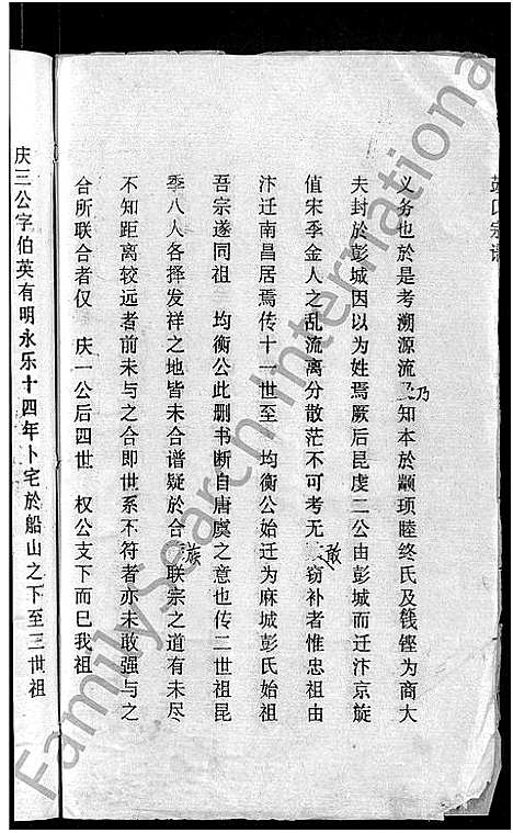 [彭]彭氏宗谱_23卷_末1卷-Peng Shi (湖北) 彭氏家谱_一.pdf