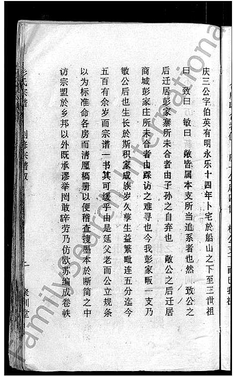 [彭]彭氏宗谱_23卷_末1卷-Peng Shi (湖北) 彭氏家谱_一.pdf