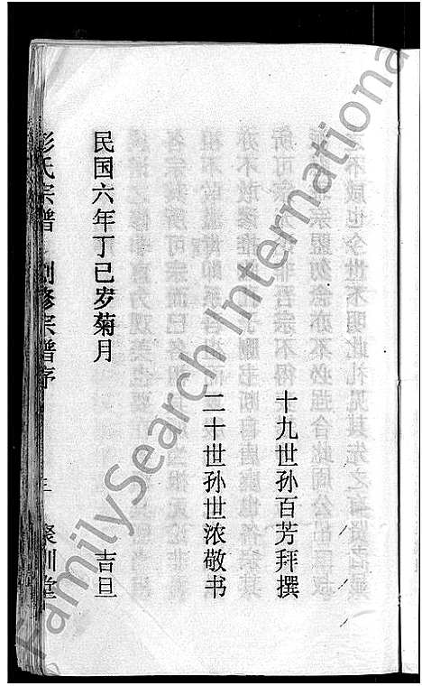 [彭]彭氏宗谱_23卷_末1卷-Peng Shi (湖北) 彭氏家谱_一.pdf