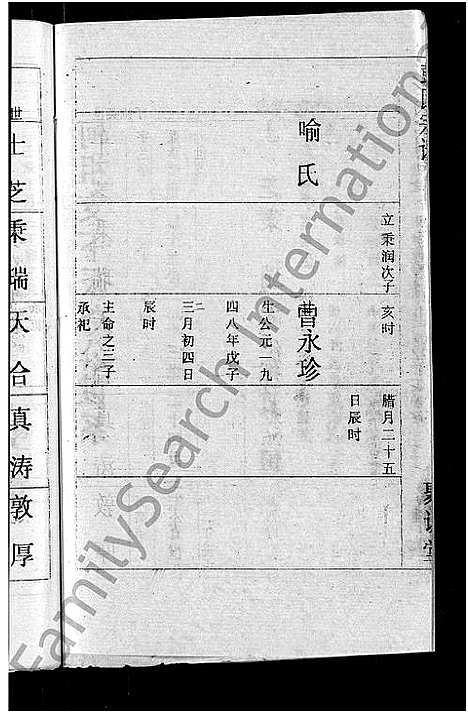 [彭]彭氏宗谱_23卷_末1卷-Peng Shi (湖北) 彭氏家谱_七.pdf