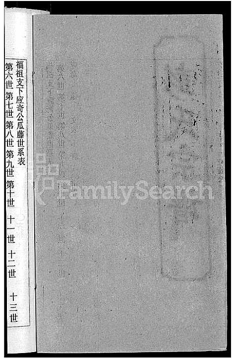 [彭]彭氏宗谱_23卷_末1卷-Peng Shi (湖北) 彭氏家谱_十.pdf