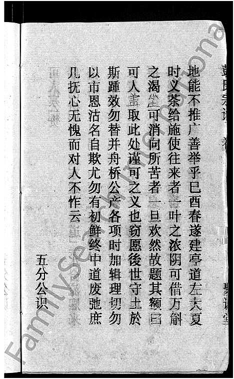 [彭]彭氏宗谱_23卷_末1卷-Peng Shi (湖北) 彭氏家谱_十二.pdf