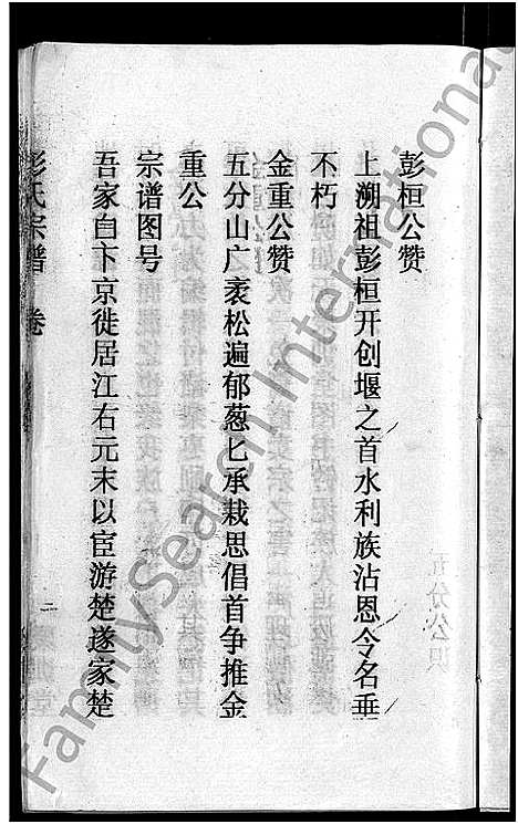 [彭]彭氏宗谱_23卷_末1卷-Peng Shi (湖北) 彭氏家谱_十二.pdf