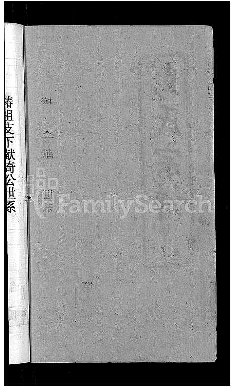 [彭]彭氏宗谱_23卷_末1卷-Peng Shi (湖北) 彭氏家谱_十三.pdf