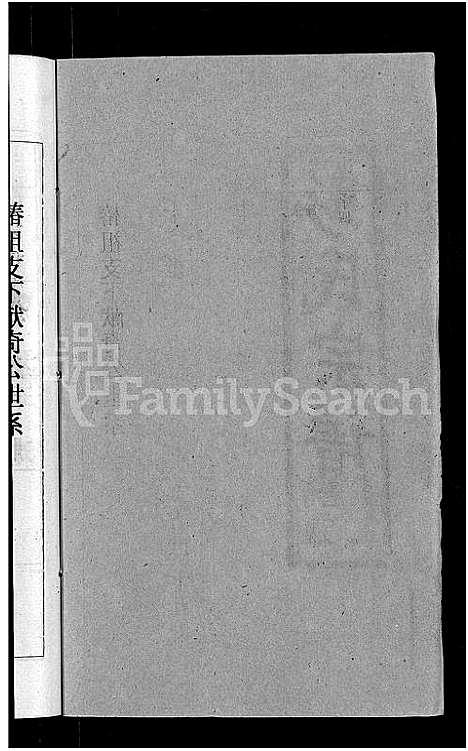 [彭]彭氏宗谱_23卷_末1卷-Peng Shi (湖北) 彭氏家谱_十四.pdf