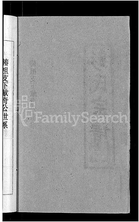 [彭]彭氏宗谱_23卷_末1卷-Peng Shi (湖北) 彭氏家谱_十四.pdf