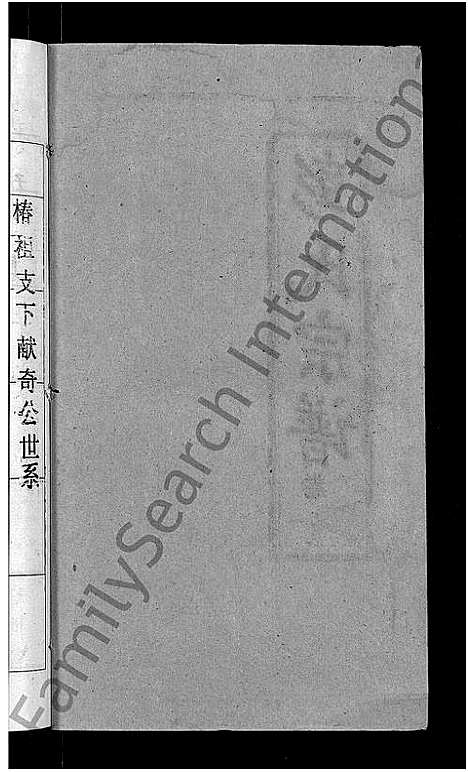 [彭]彭氏宗谱_23卷_末1卷-Peng Shi (湖北) 彭氏家谱_十六.pdf