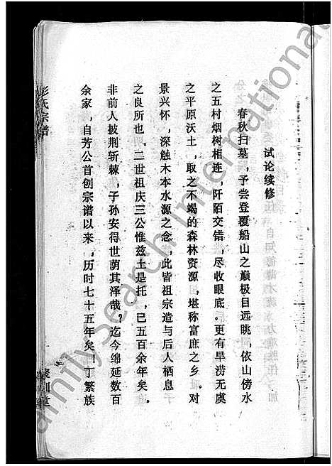 [彭]彭氏宗谱_23卷_末1卷-Peng Shi (湖北) 彭氏家谱_十九.pdf