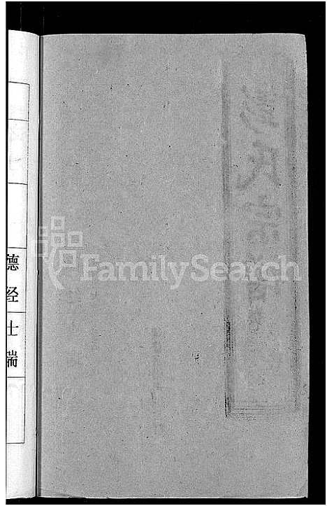 [彭]彭氏宗谱_23卷_末1卷-Peng Shi (湖北) 彭氏家谱_二十一.pdf