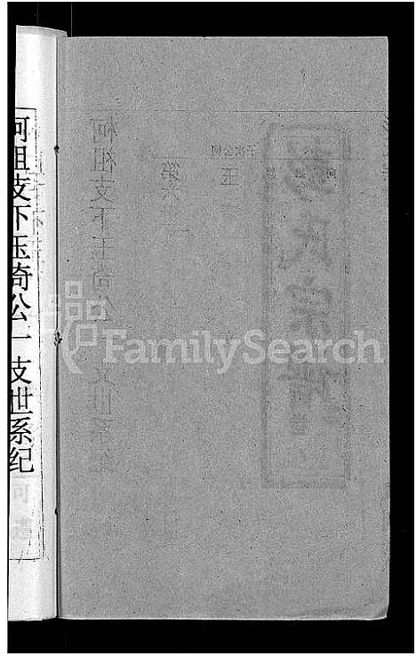 [彭]彭氏宗谱_23卷_末1卷-Peng Shi (湖北) 彭氏家谱_二十四.pdf