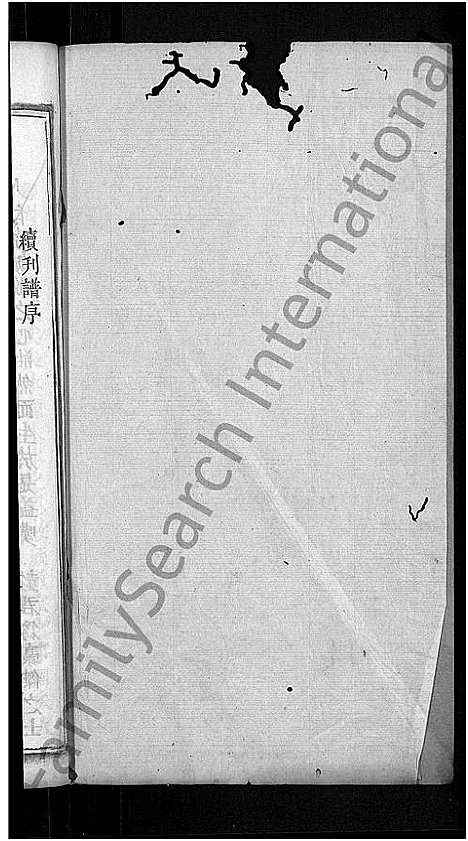 [彭]彭氏族谱_39卷首末各1卷-彭氏三修族谱 (湖北) 彭氏家谱_十二.pdf