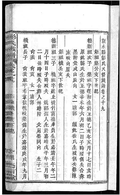 [彭]彭氏族谱_44卷-蕲水县彭氏族谱八修 (湖北) 彭氏家谱_二.pdf