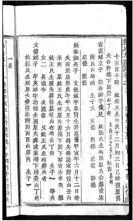 [彭]彭氏族谱_44卷-蕲水县彭氏族谱八修 (湖北) 彭氏家谱_二.pdf