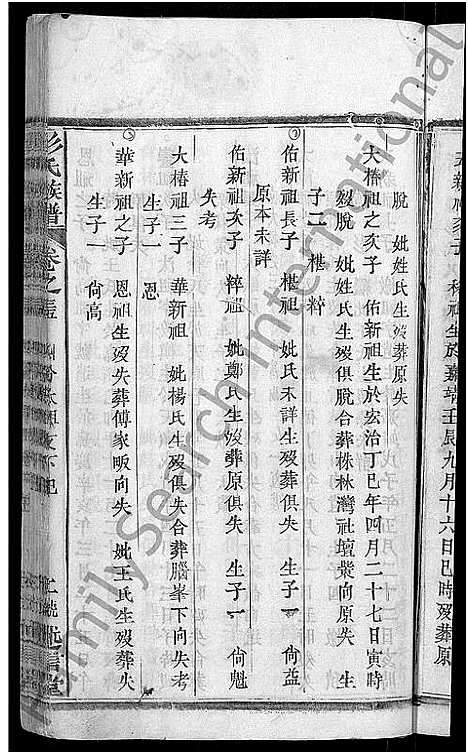 [彭]彭氏族谱_44卷-蕲水县彭氏族谱八修 (湖北) 彭氏家谱_十七.pdf