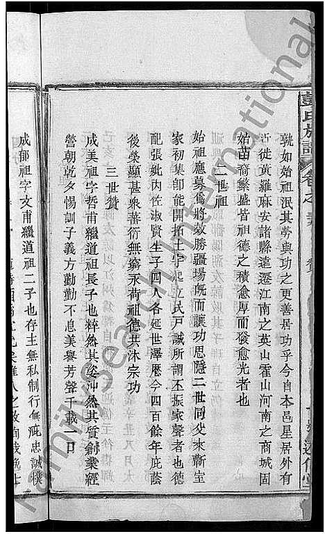 [彭]彭氏族谱_44卷-蕲水县彭氏族谱八修 (湖北) 彭氏家谱_二十.pdf