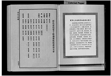 [彭]彭氏族谱_4卷-罗田县彭氏十修族谱 (湖北) 彭氏家谱_五.pdf