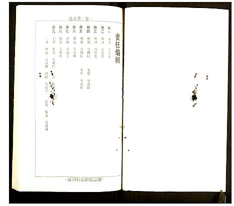 [彭]汉川石心彭氏宗谱 (湖北) 汉川石心彭氏家谱_一.pdf