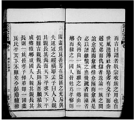 [彭]彭氏宗谱 (湖北) 彭氏家谱.pdf