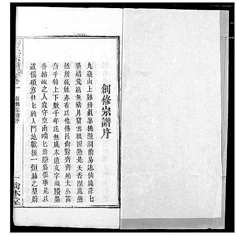 [齐]齐氏宗谱 (湖北) 齐氏家谱_一.pdf