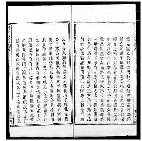 [齐]齐氏宗谱 (湖北) 齐氏家谱_一.pdf