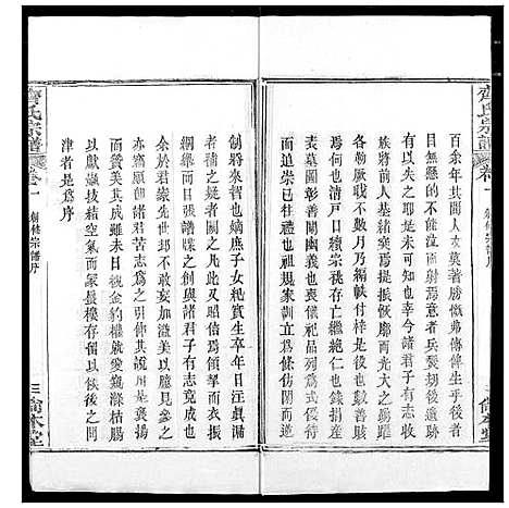 [齐]齐氏宗谱 (湖北) 齐氏家谱_一.pdf