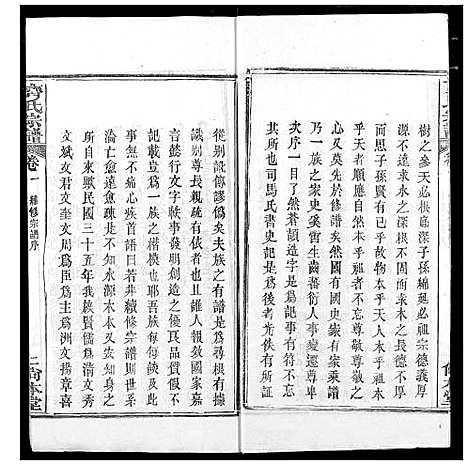 [齐]齐氏宗谱 (湖北) 齐氏家谱_一.pdf