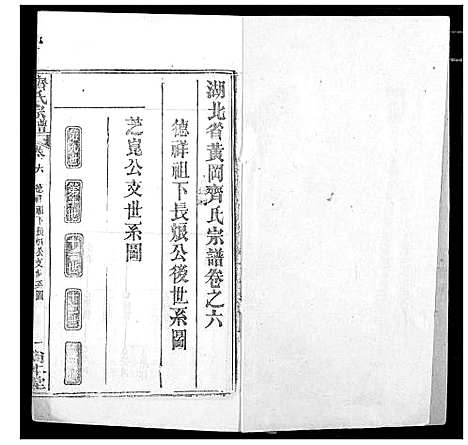 [齐]齐氏宗谱 (湖北) 齐氏家谱_三.pdf